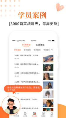 积木恋爱话术解锁免费版截图