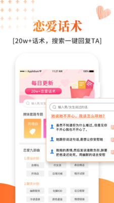 积木恋爱话术解锁免费版截图