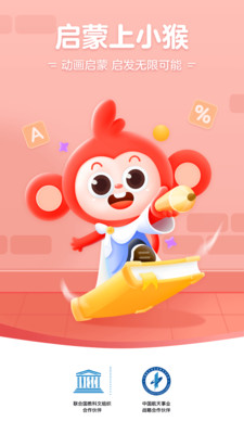 小猴启蒙app截图