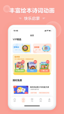 小猴启蒙app截图