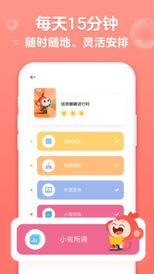 小猴启蒙app截图