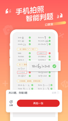 口算宝app截图