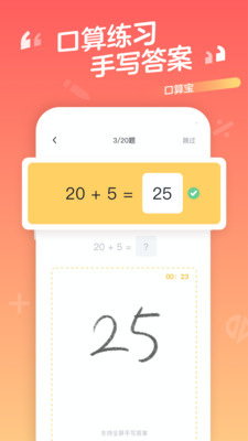 口算宝app截图