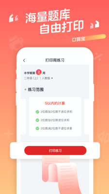 口算宝app截图