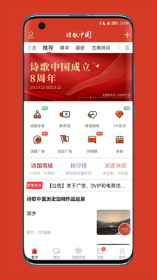 诗歌中国app截图