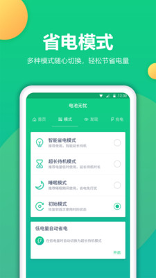 电池卫士app免费版截图