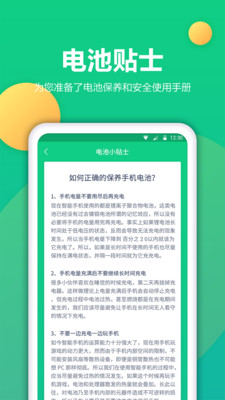 电池卫士app免费版截图