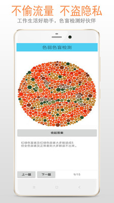 色盲色弱检测app手机版截图