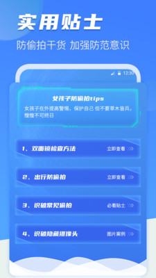 摄像头检测app免费截图
