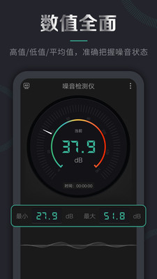 噪音检测仪app截图