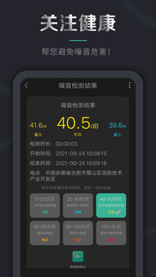 噪音检测仪app截图