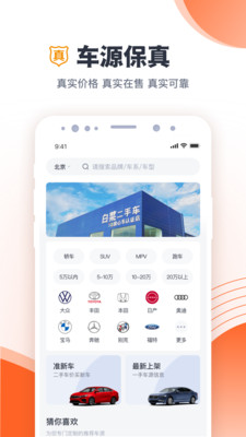 白菜二手车app官方截图