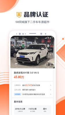 白菜二手车app官方截图