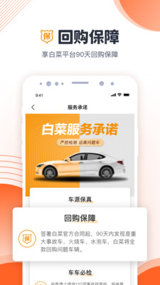 白菜二手车app官方截图