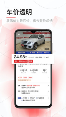淘车二手车app官方截图