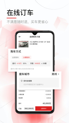 淘车二手车app官方截图