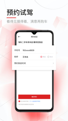 淘车二手车app官方截图