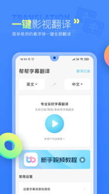 帮帮字幕翻译解锁免费版截图