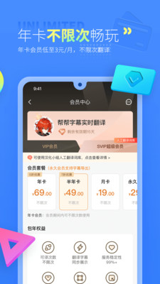 帮帮字幕翻译解锁免费版截图