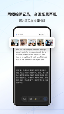 讯飞听见免费截图
