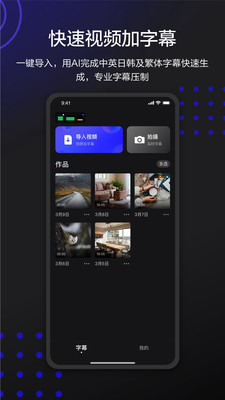 讯飞听见字幕手机版截图