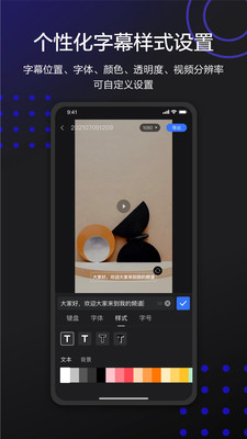 讯飞听见字幕手机版截图