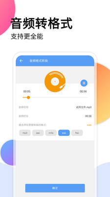 音频转文字免费版截图