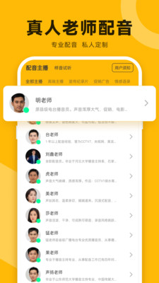 配音鸭APP截图