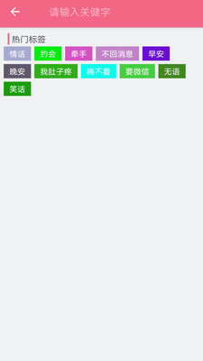 恋爱话术库app解锁版截图