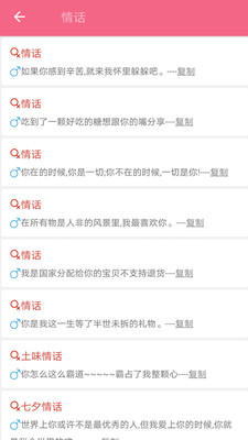 恋爱话术库app解锁版截图