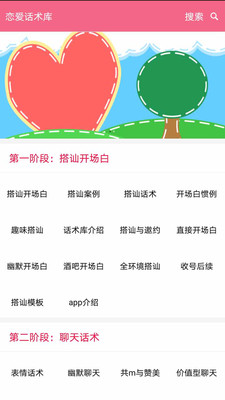 恋爱话术库app解锁版截图