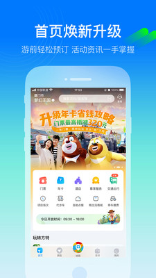 方特旅游app手机版截图