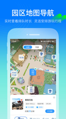 方特旅游app手机版截图
