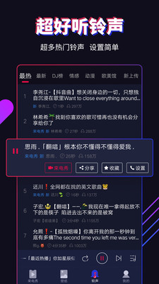 多来电免费截图