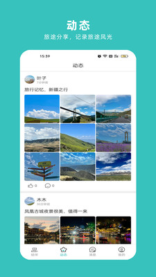 轻途旅行app官方版截图