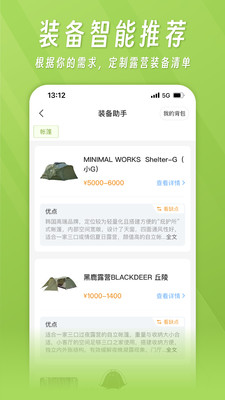 躺营app手机版截图