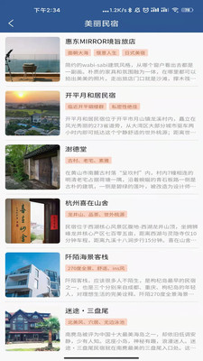 集优旅行手机版截图