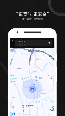 思骑出行app截图