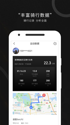 思骑出行app截图