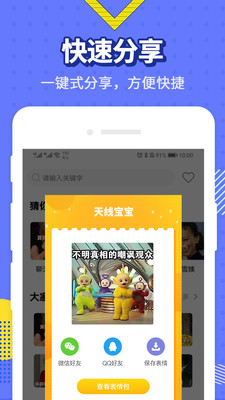 最火表情包手机版截图