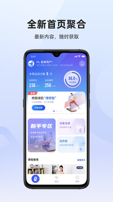 起身运动app手机版截图