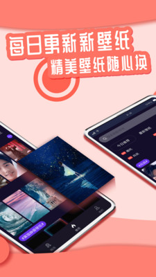 悦享动态壁纸免费截图