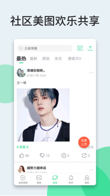 嗨壁纸app截图
