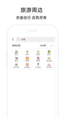 北极星导航地图官方截图