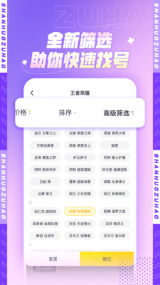 山火租号app截图