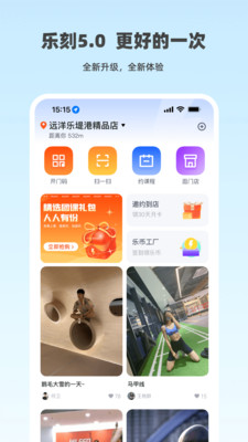 乐刻运动app安卓版截图
