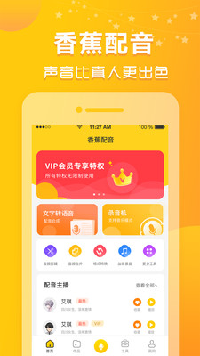 香蕉配音免费版截图