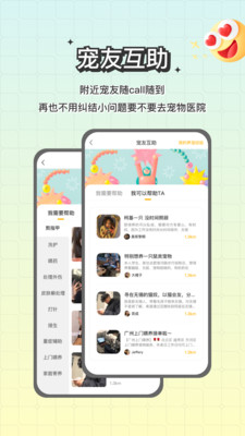 宠谈宠谈app截图