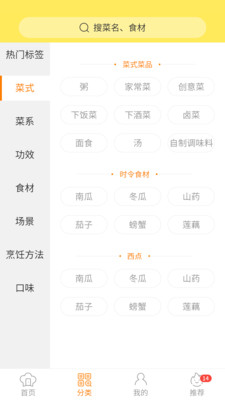 做菜达人手机版截图