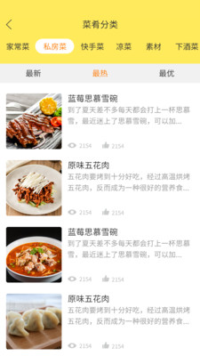做菜达人手机版截图